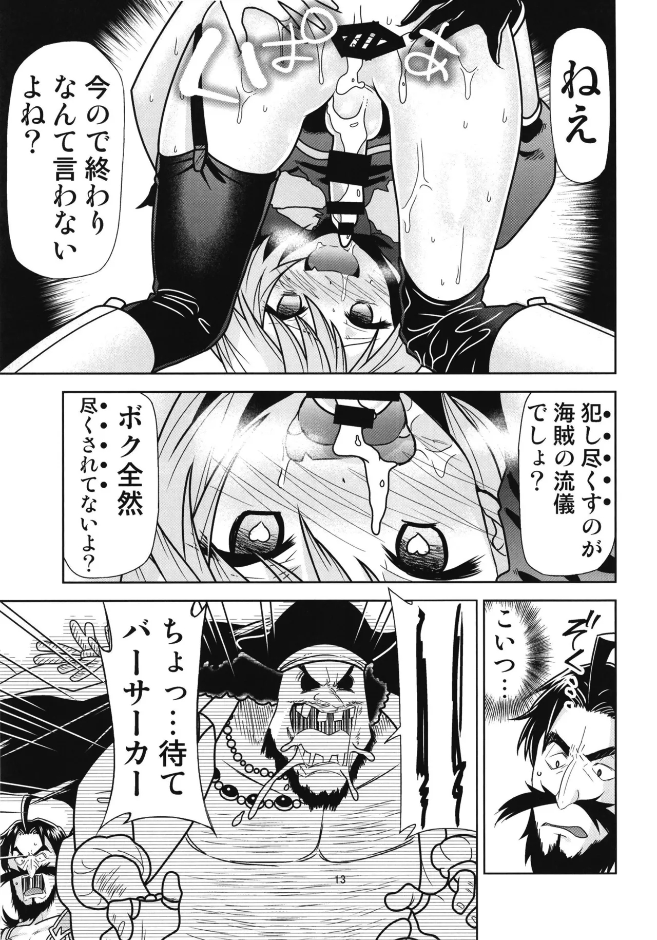 理性蒸発アストルフォ - Page 15