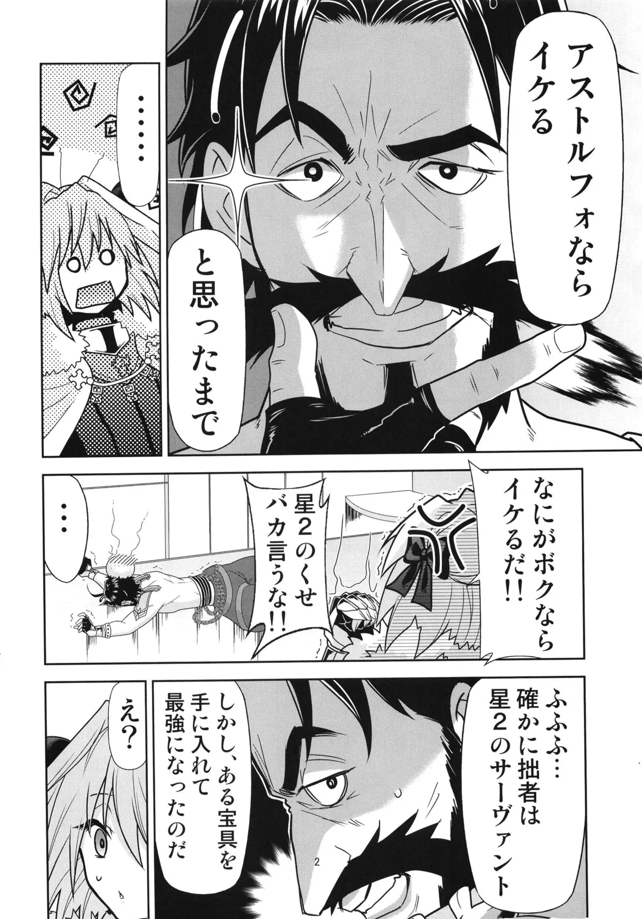 理性蒸発アストルフォ - Page 4