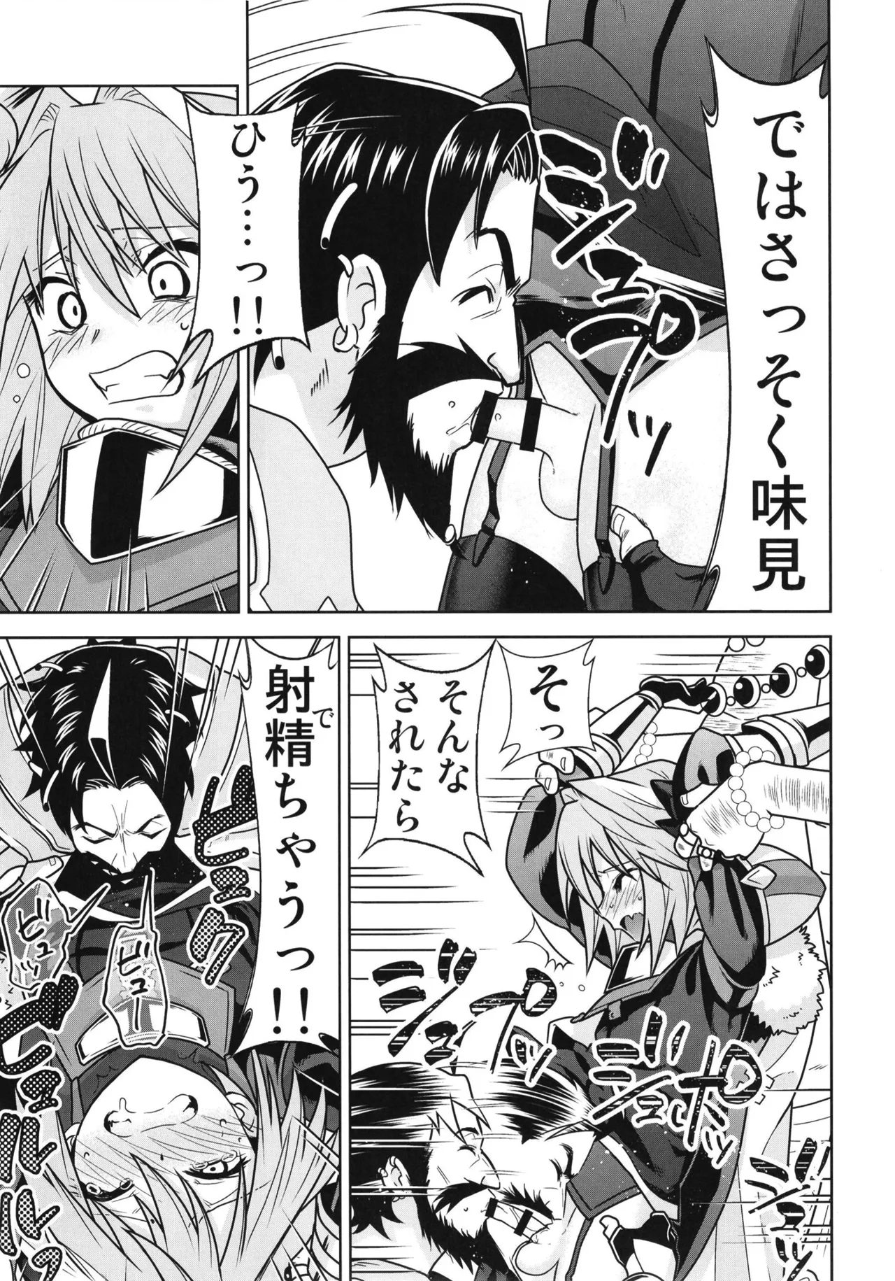 理性蒸発アストルフォ - Page 9