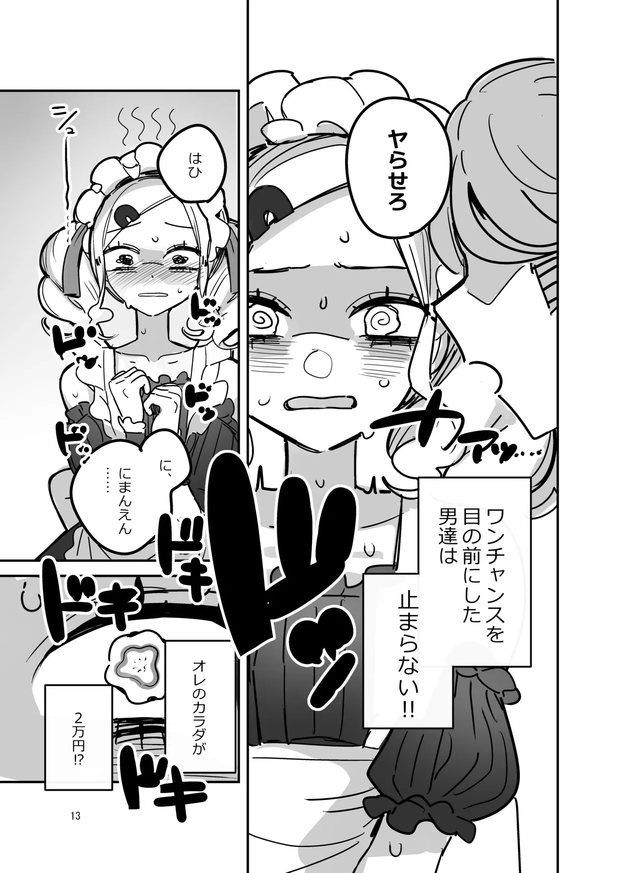 男子校文化祭女装メイド喫茶アソート - Page 12