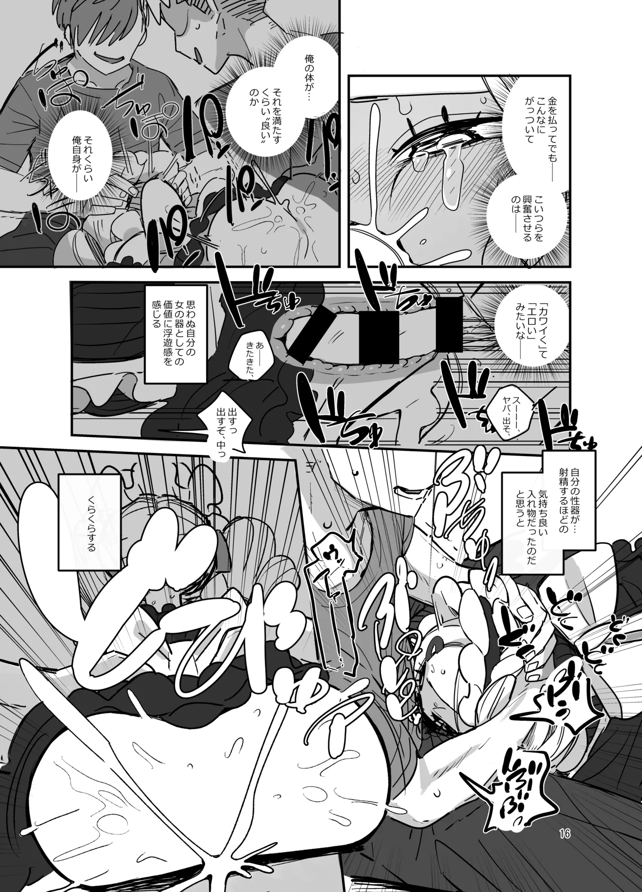 男子校文化祭女装メイド喫茶アソート - Page 15