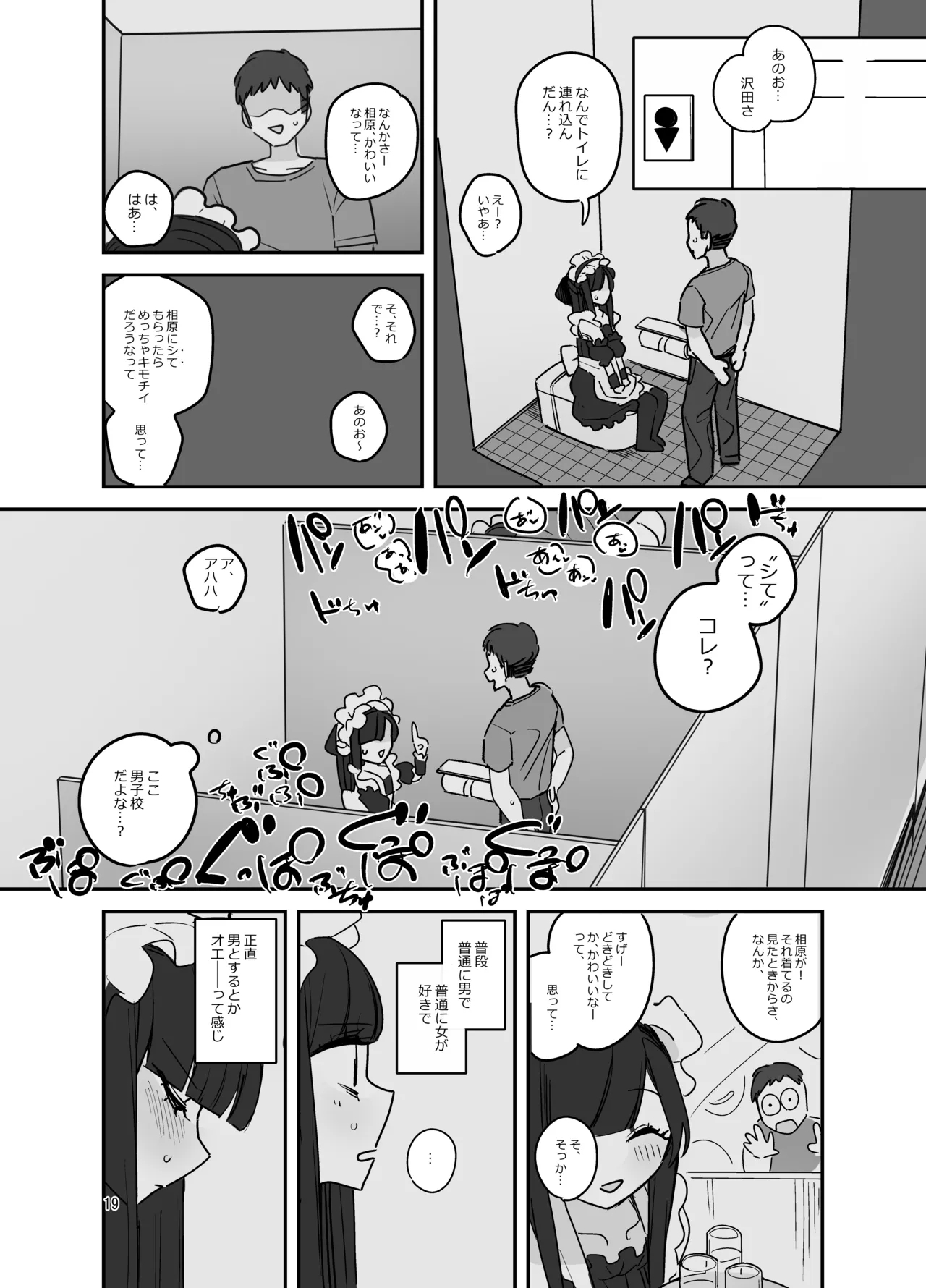 男子校文化祭女装メイド喫茶アソート - Page 18