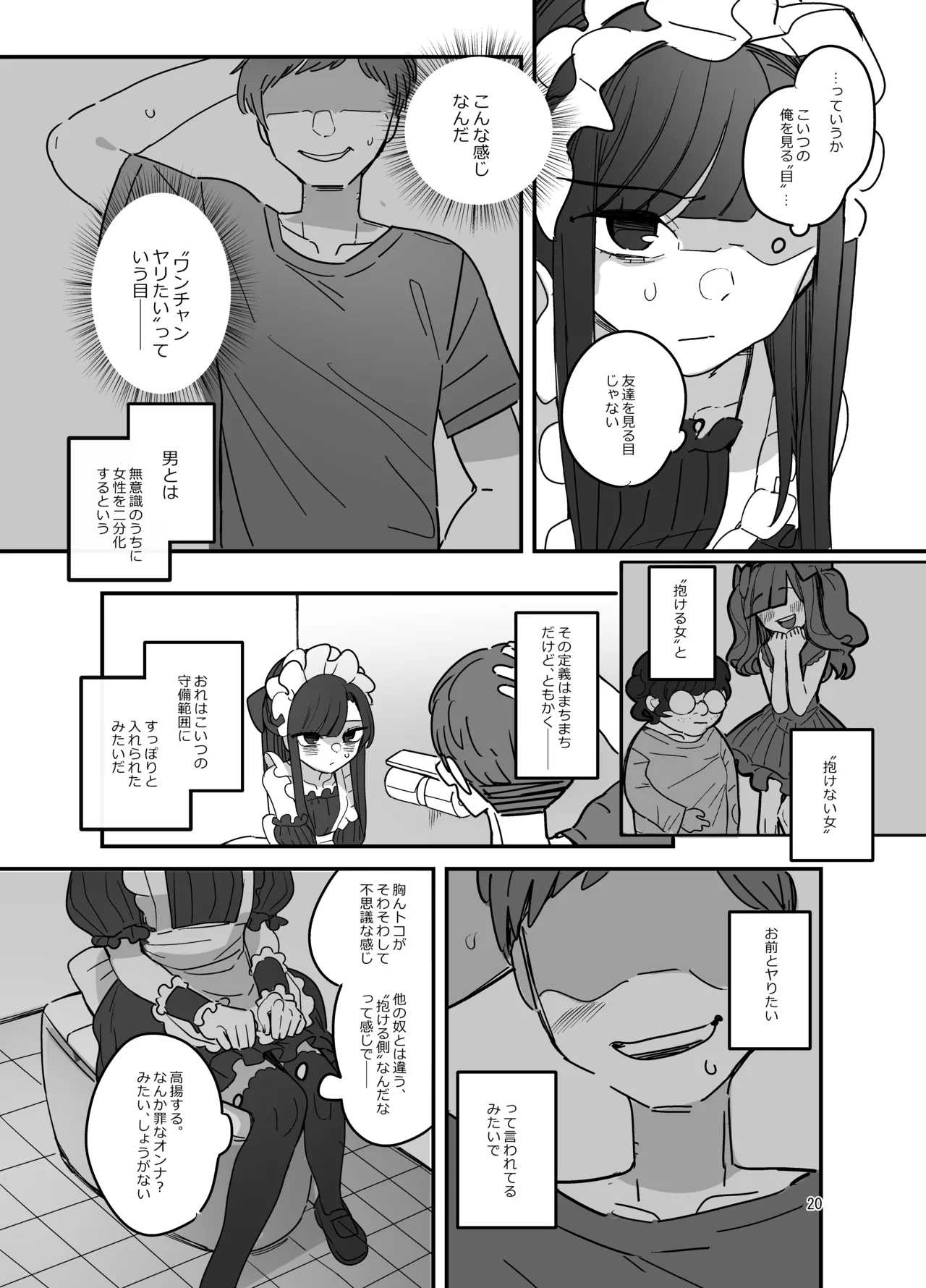 男子校文化祭女装メイド喫茶アソート - Page 19