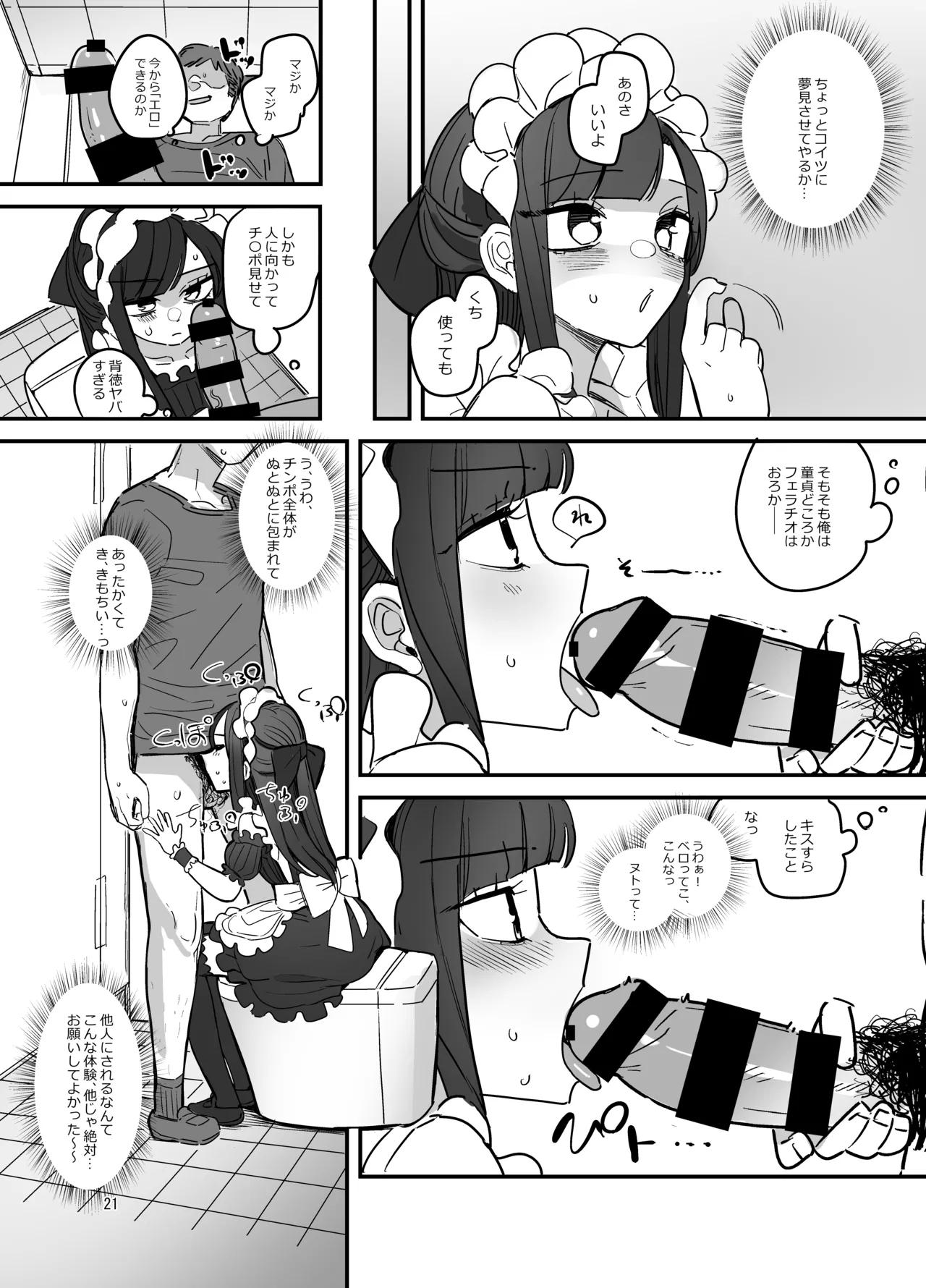 男子校文化祭女装メイド喫茶アソート - Page 20