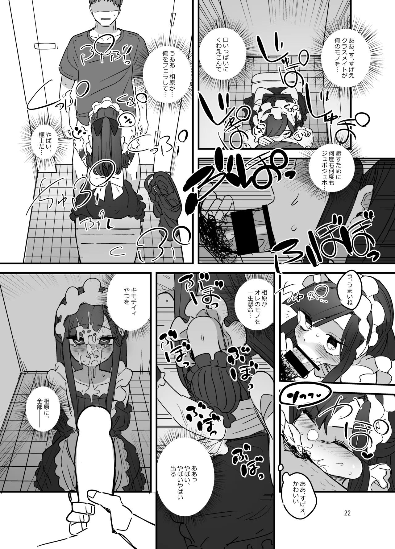 男子校文化祭女装メイド喫茶アソート - Page 21