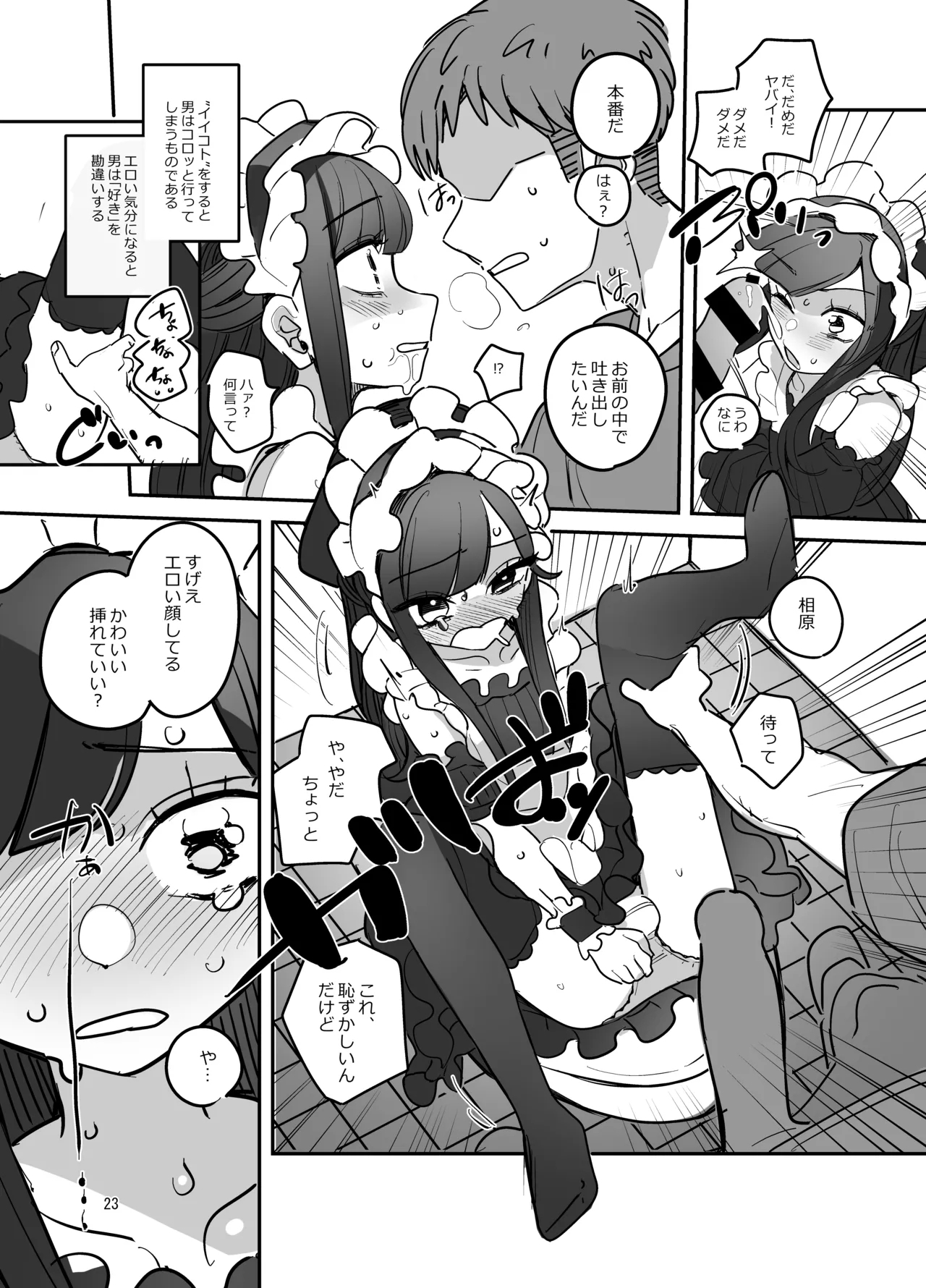 男子校文化祭女装メイド喫茶アソート - Page 22