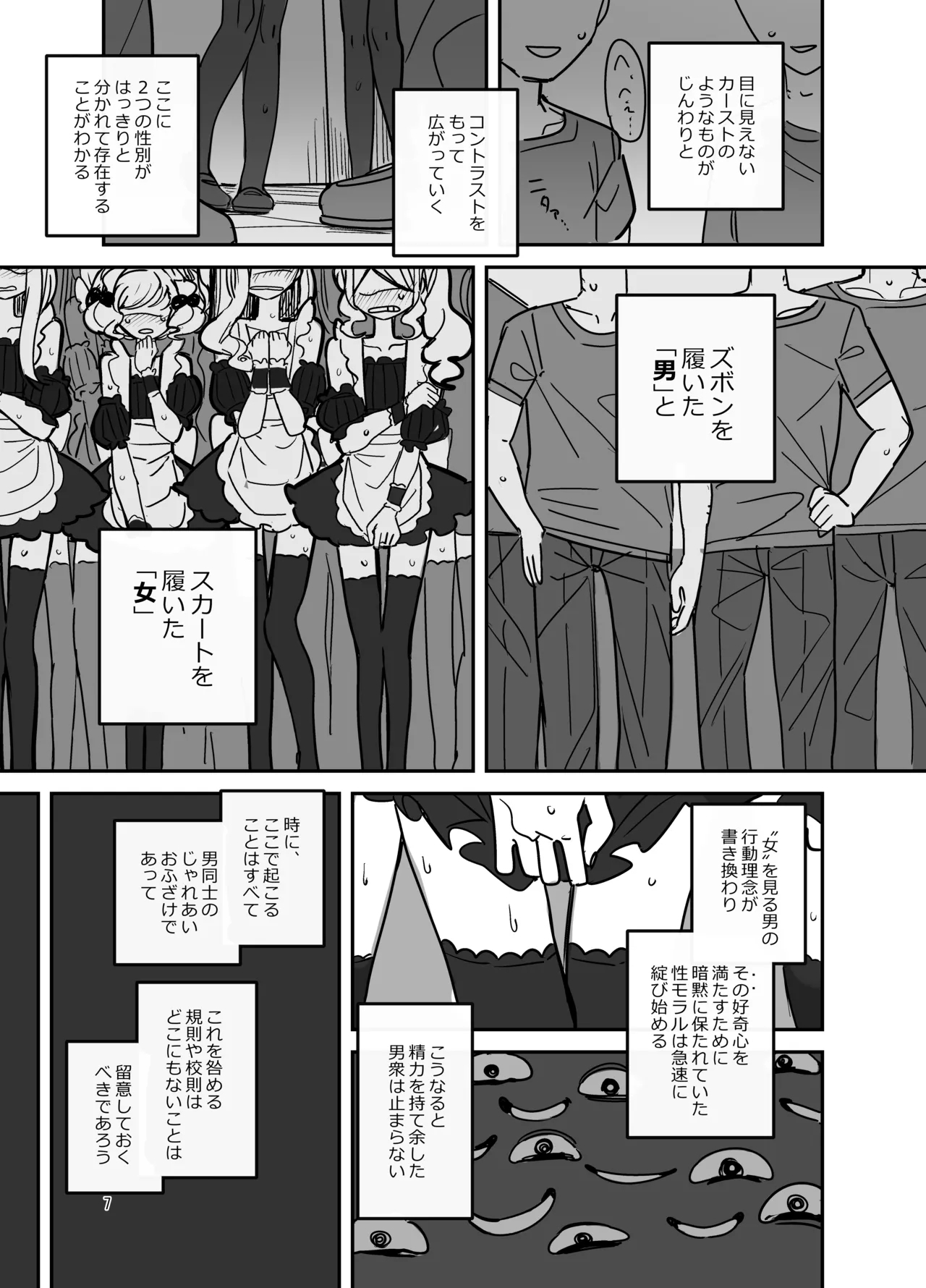 男子校文化祭女装メイド喫茶アソート - Page 6