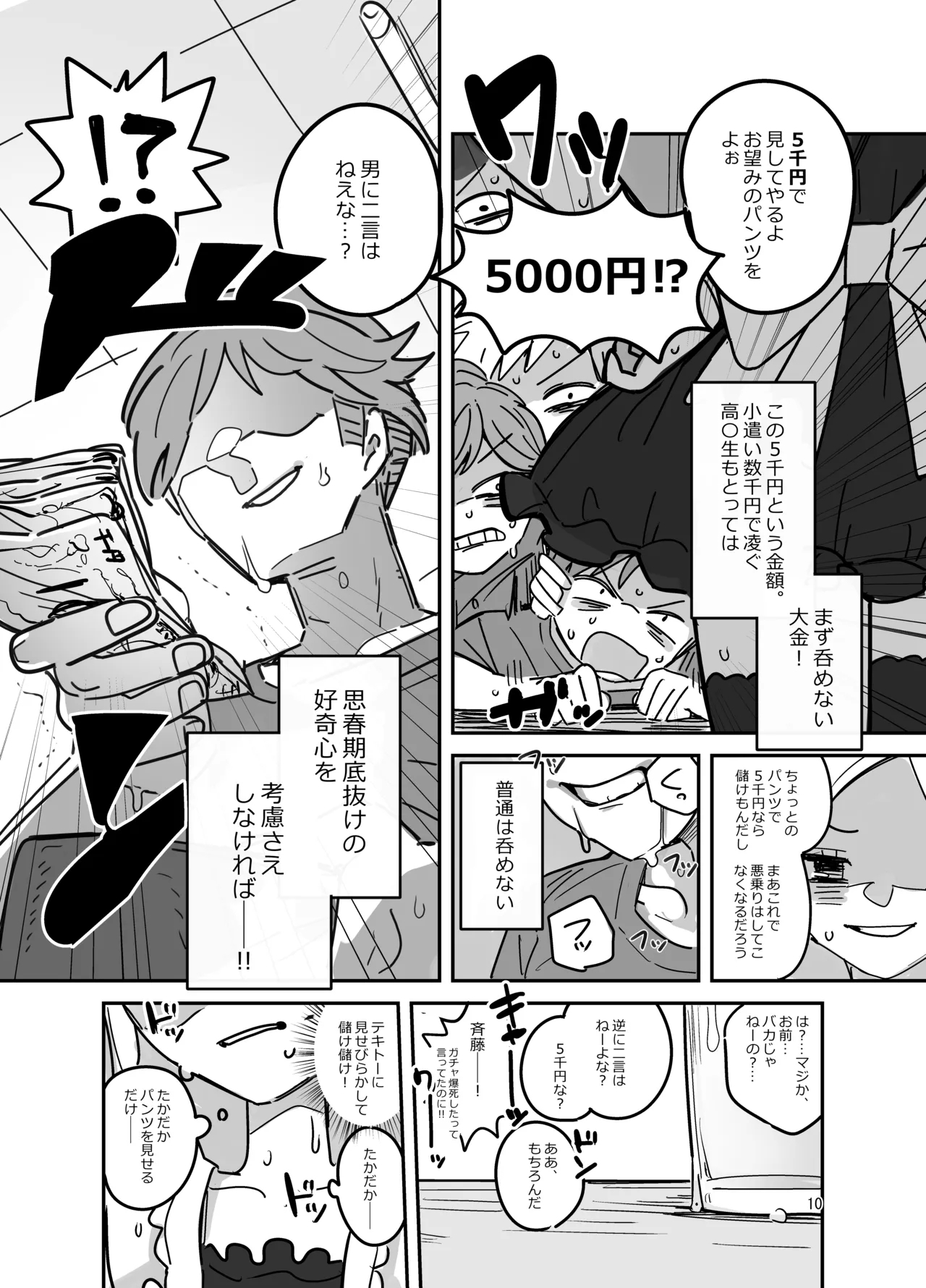 男子校文化祭女装メイド喫茶アソート - Page 9