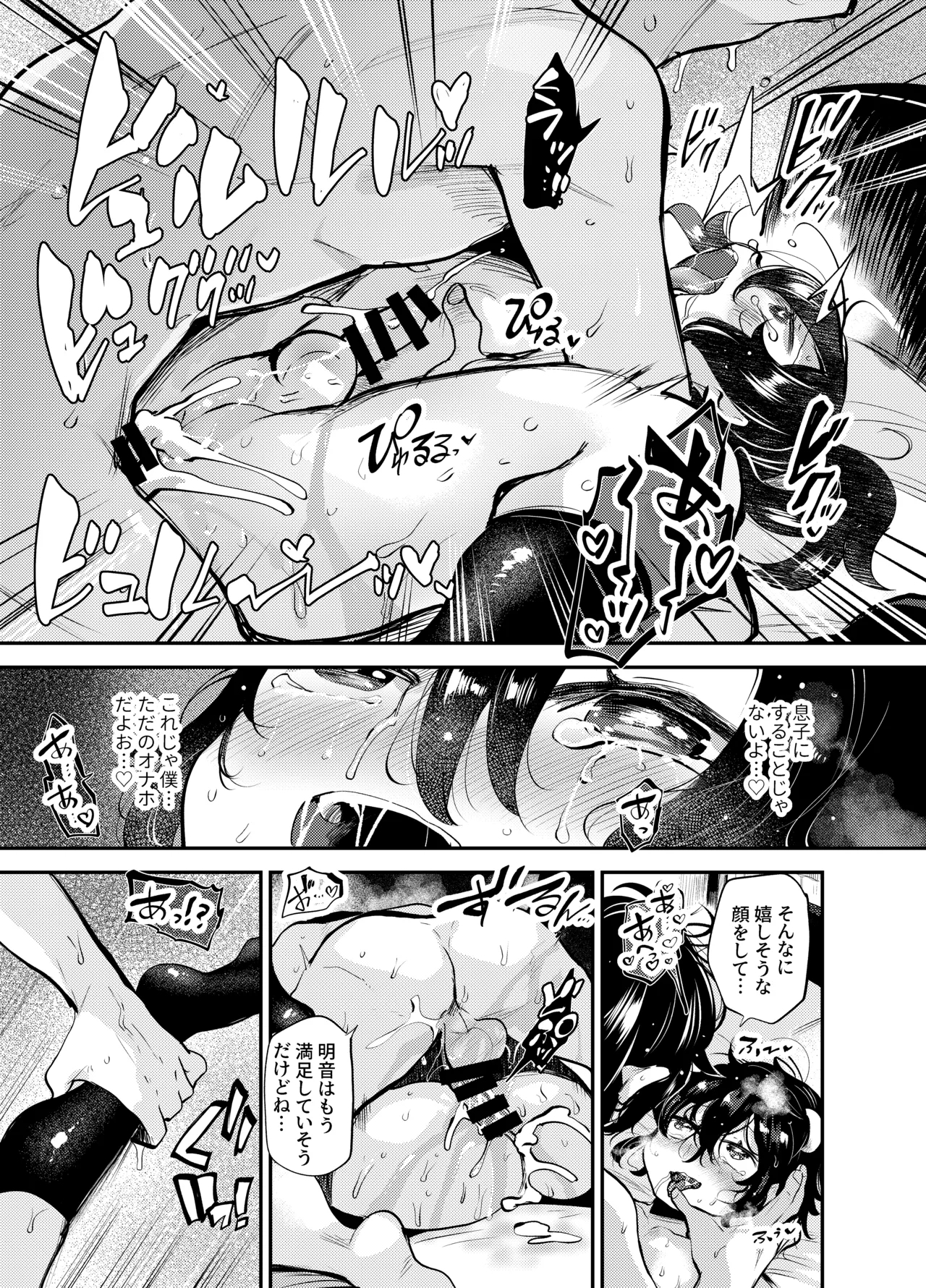 Boku wa Papa no Oyomesan-chi Hen~ - Page 25