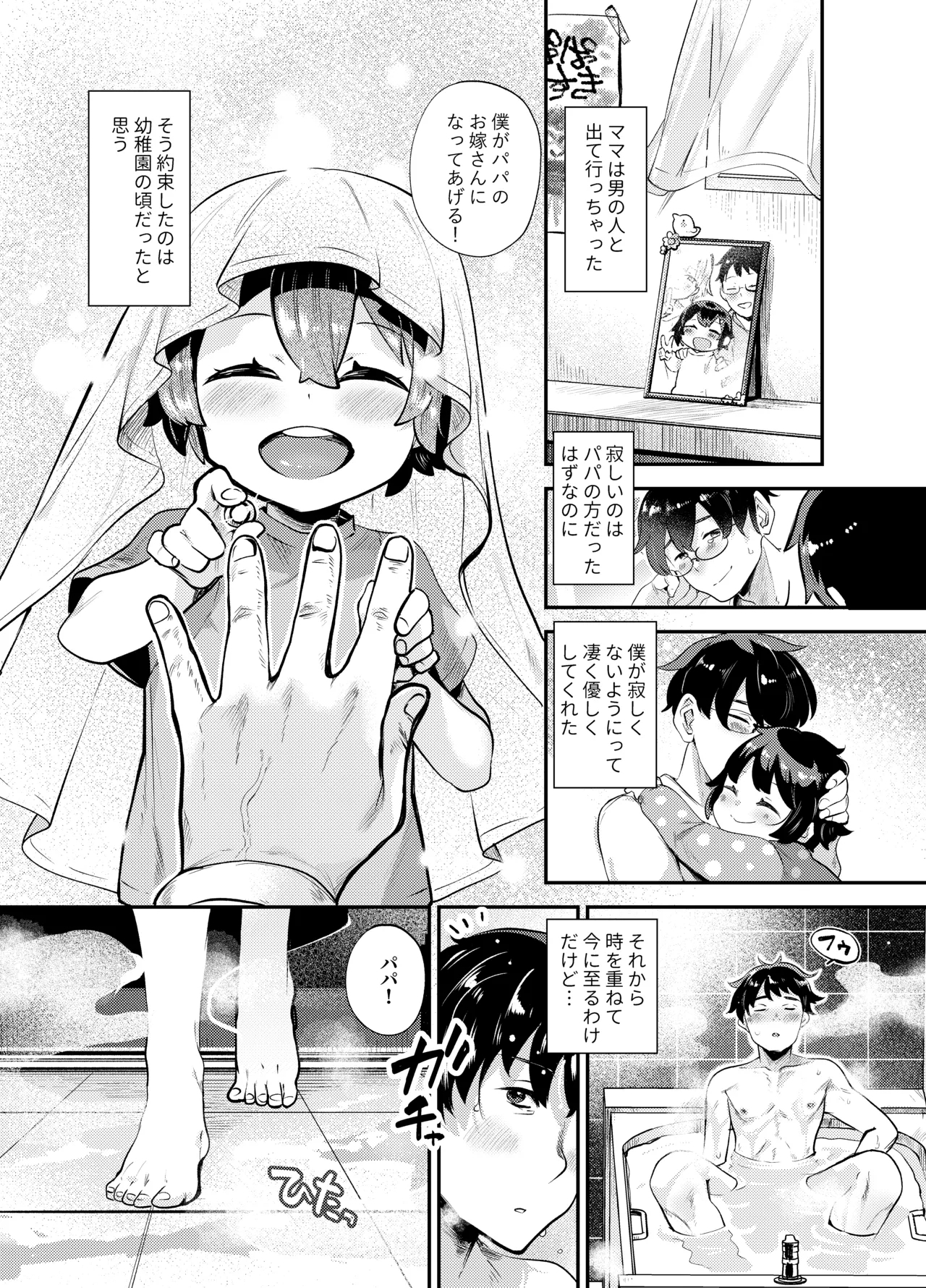 Boku wa Papa no Oyomesan-chi Hen~ - Page 6