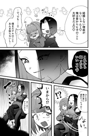 強引!結婚!宣言! 10