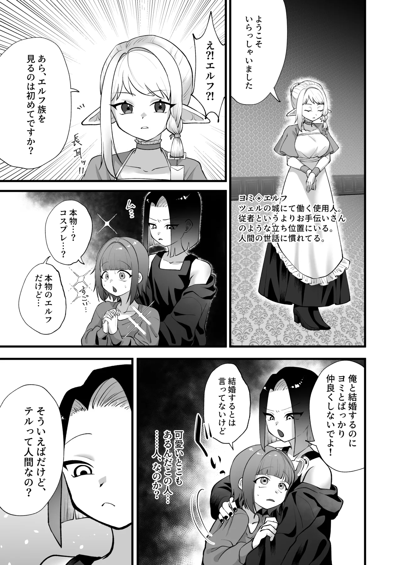 強引!結婚!宣言! - Page 12