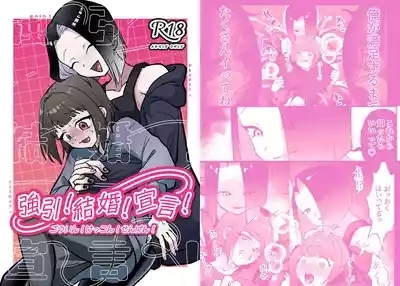 強引!結婚!宣言! 1