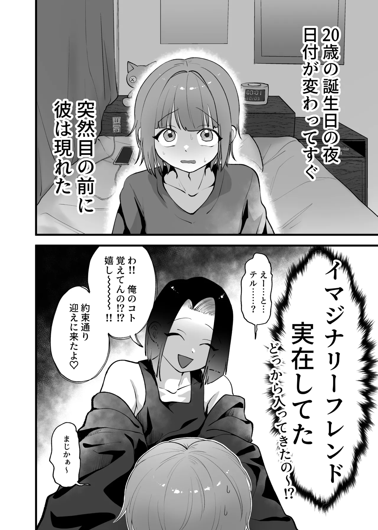 強引!結婚!宣言! - Page 5