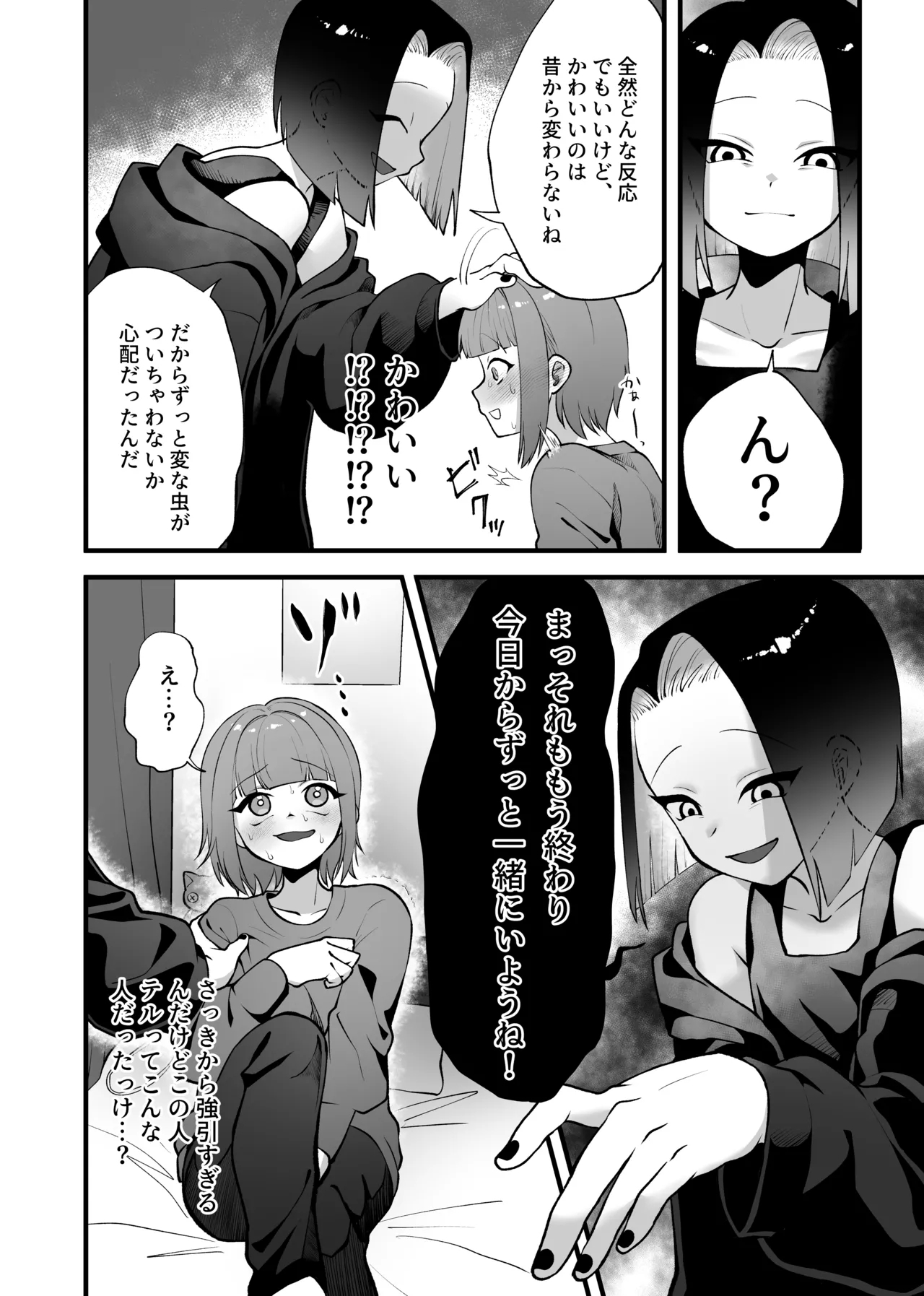 強引!結婚!宣言! - Page 7