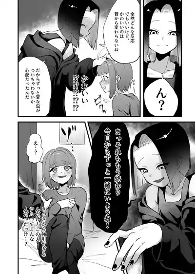 強引!結婚!宣言! 7