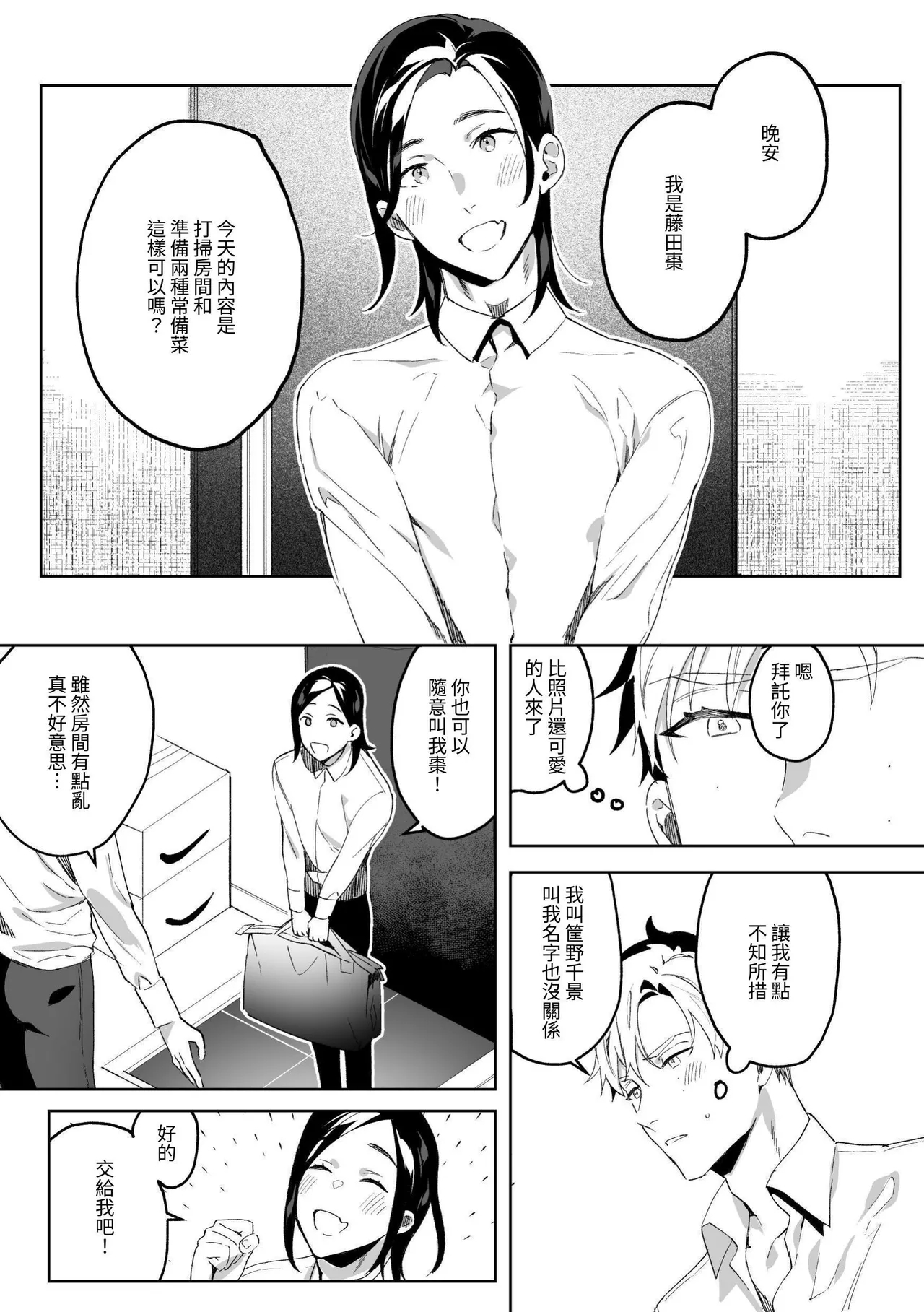 専属メイドのなつめくん〜生オナホメイドくんとラブラブえっち〜 - Page 6