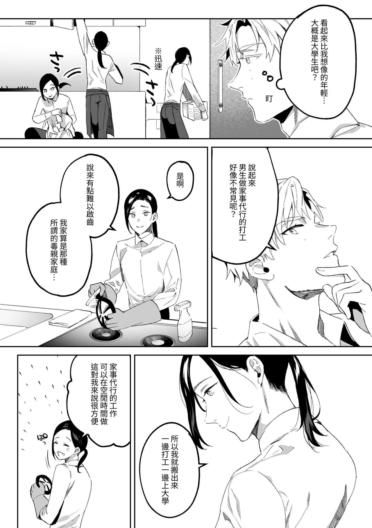 専属メイドのなつめくん〜生オナホメイドくんとラブラブえっち〜 - Page 7