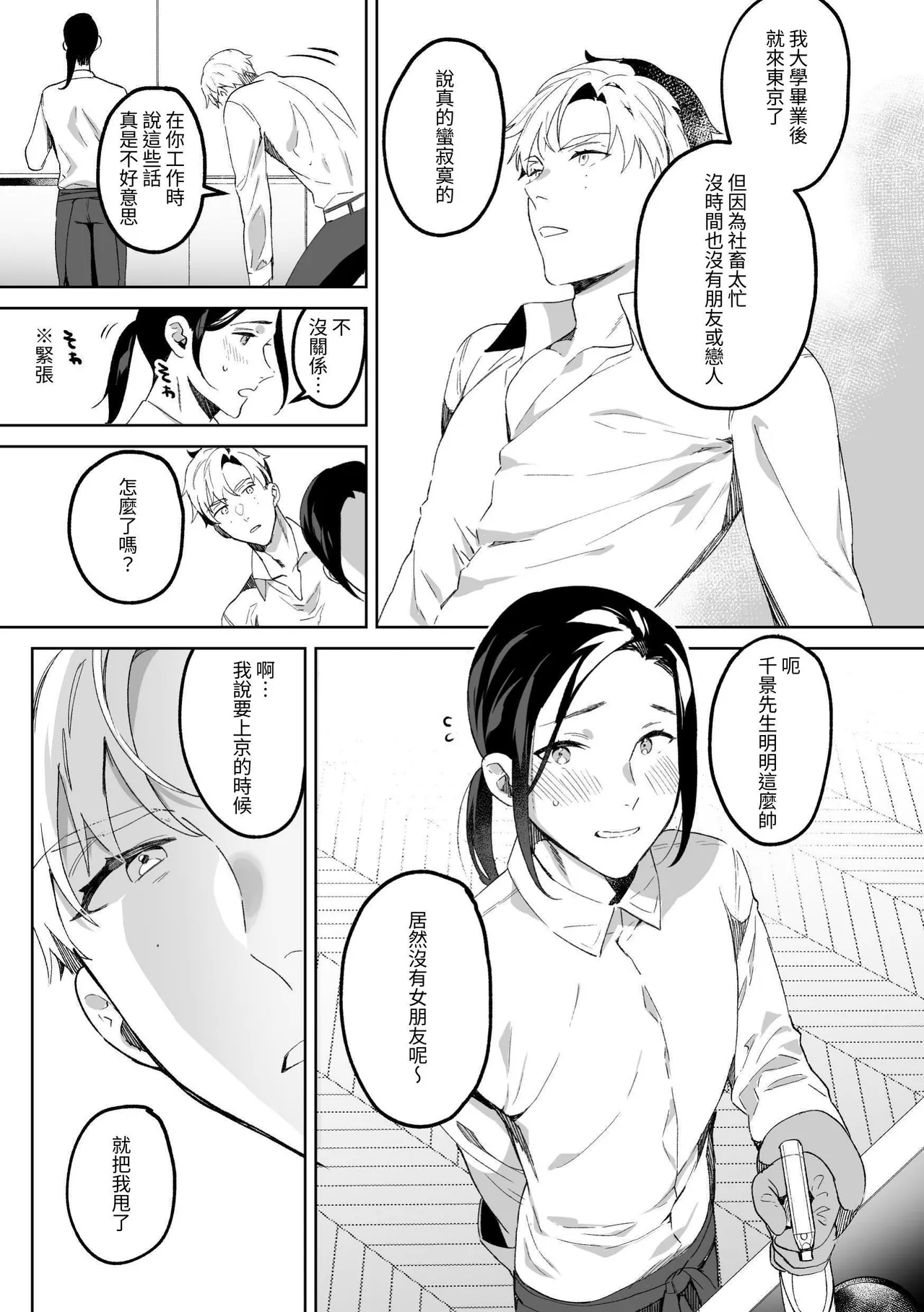 専属メイドのなつめくん〜生オナホメイドくんとラブラブえっち〜 - Page 8