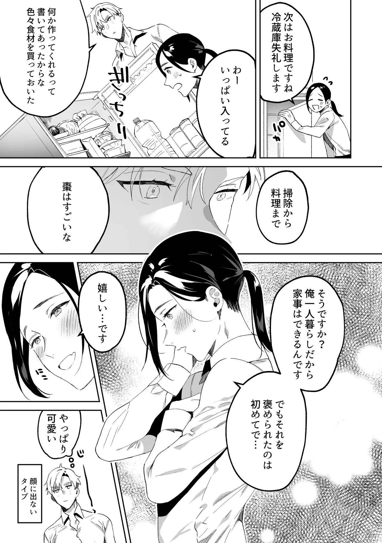 専属メイドのなつめくん〜生オナホメイドくんとラブラブえっち〜 - Page 10