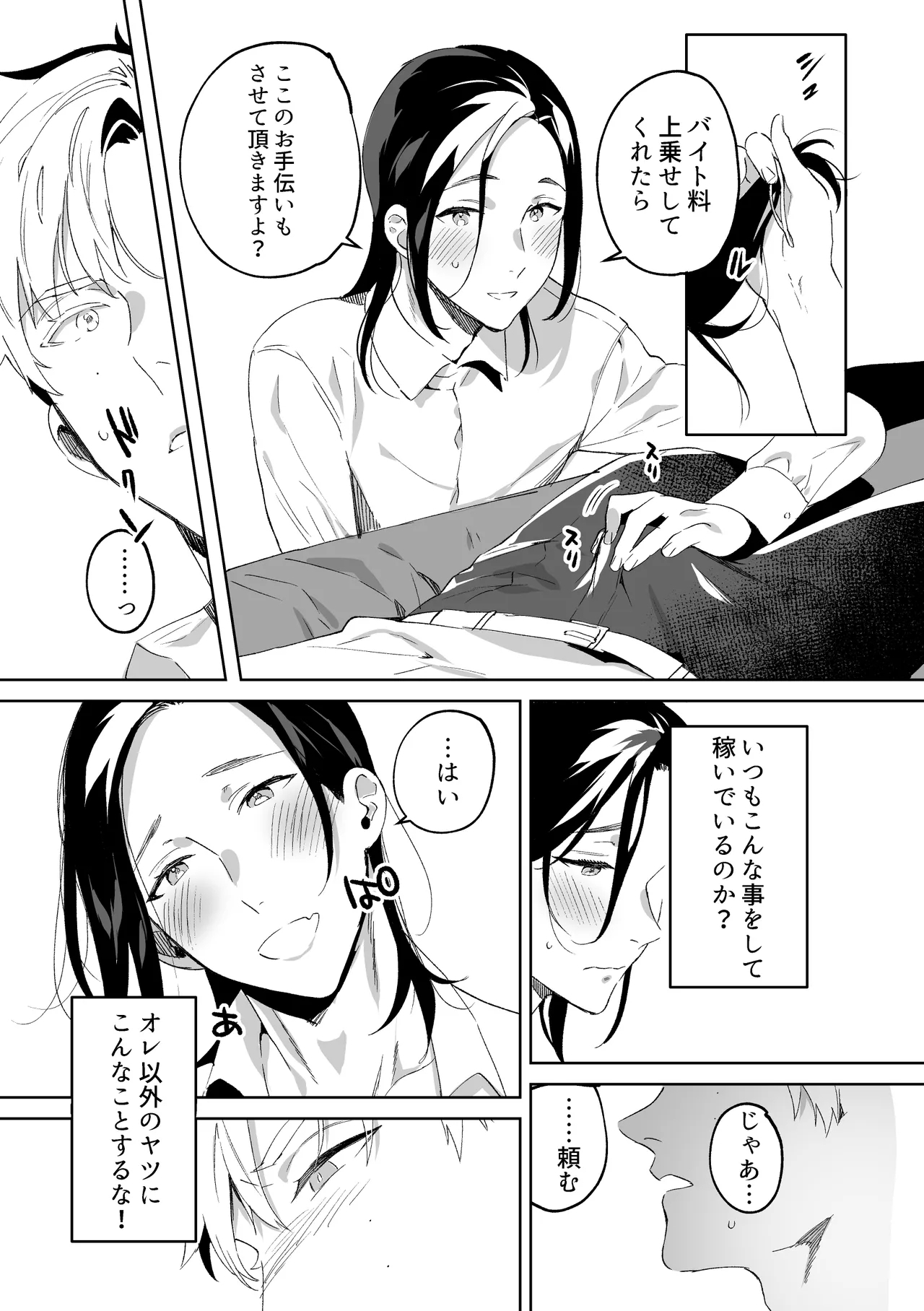 専属メイドのなつめくん〜生オナホメイドくんとラブラブえっち〜 - Page 12