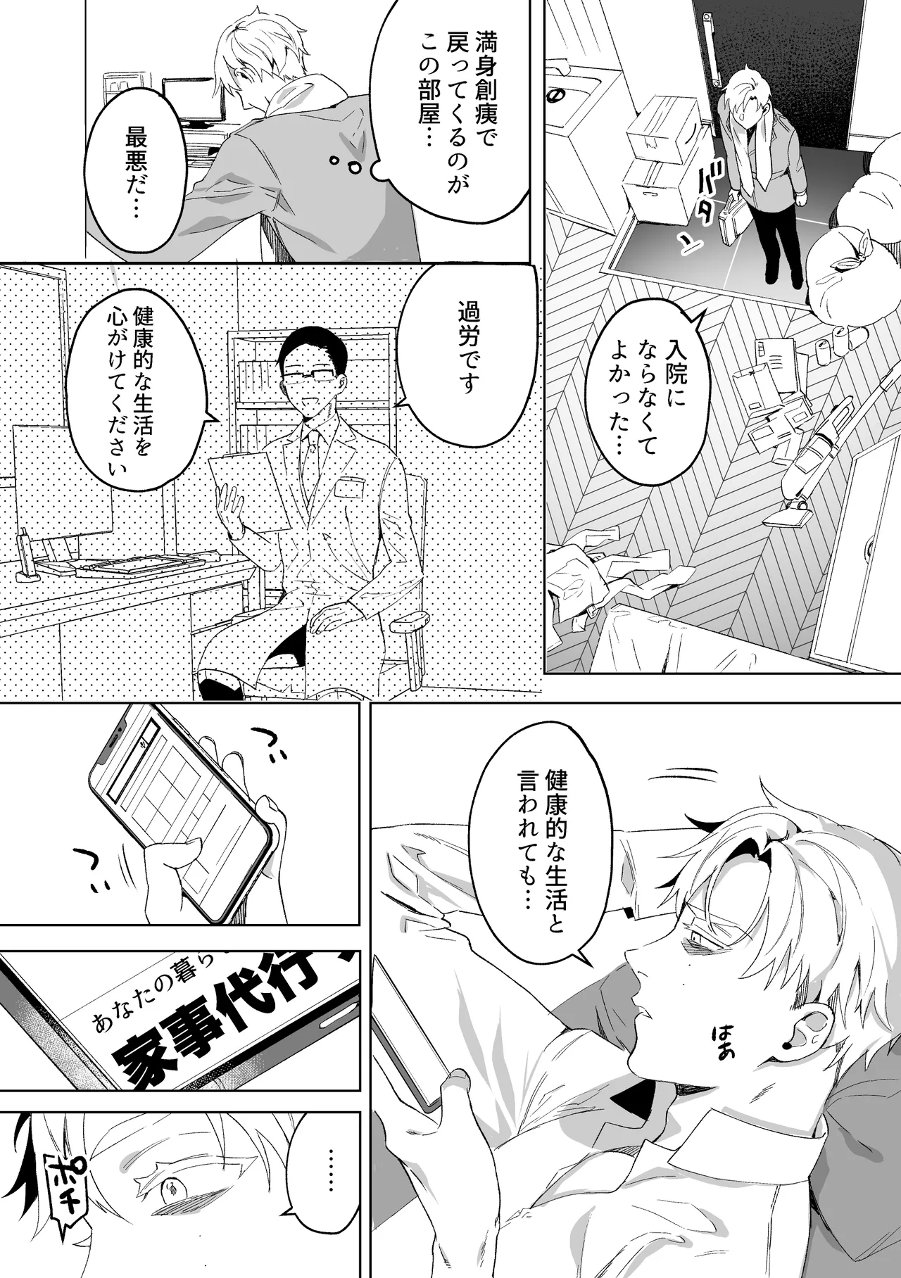 専属メイドのなつめくん〜生オナホメイドくんとラブラブえっち〜 - Page 4