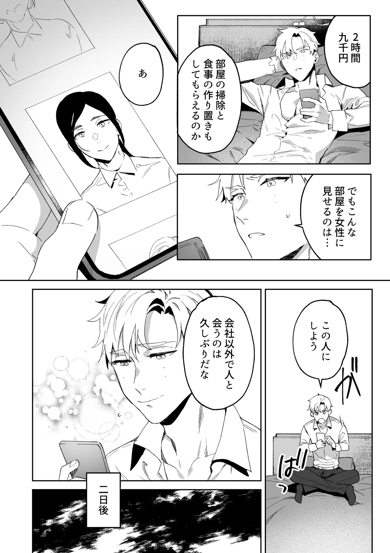 専属メイドのなつめくん〜生オナホメイドくんとラブラブえっち〜 - Page 5