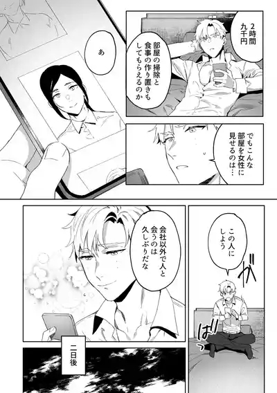 専属メイドのなつめくん〜生オナホメイドくんとラブラブえっち〜 5