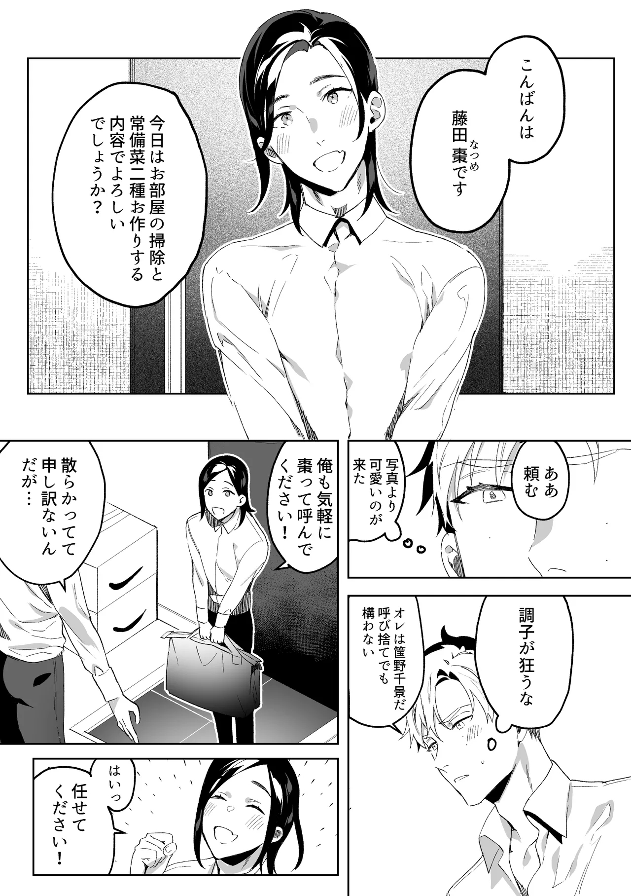 専属メイドのなつめくん〜生オナホメイドくんとラブラブえっち〜 - Page 6