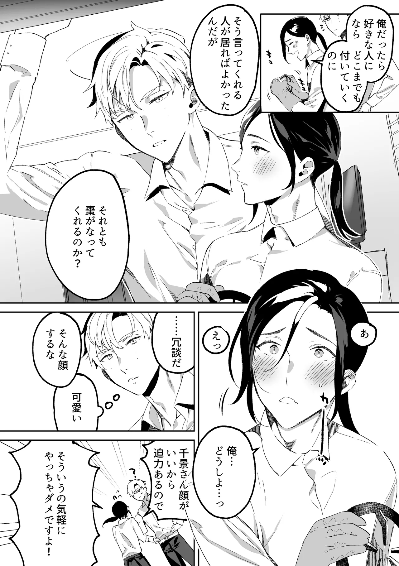 専属メイドのなつめくん〜生オナホメイドくんとラブラブえっち〜 - Page 9