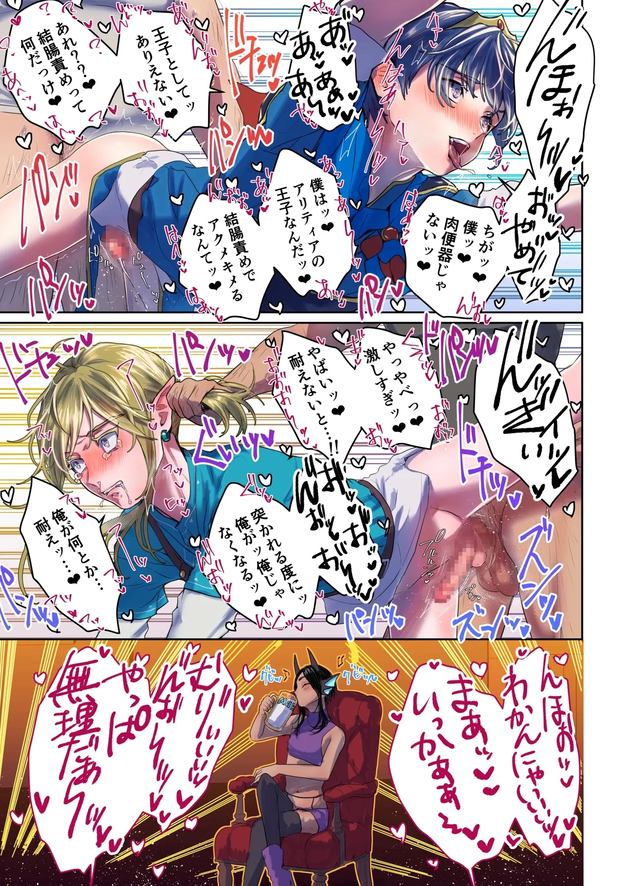 超洗脳!メス穴ブラザーズ - Page 11