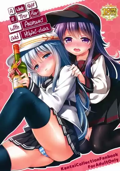 Horoyoi Akatsuki Hibikichan. 1
