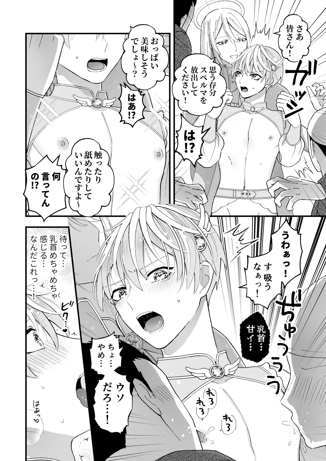 スペルマミルカーあまた 第1話 ～俺が魔法少年!?いきなりモブレってどういうこと!?～ - Page 12