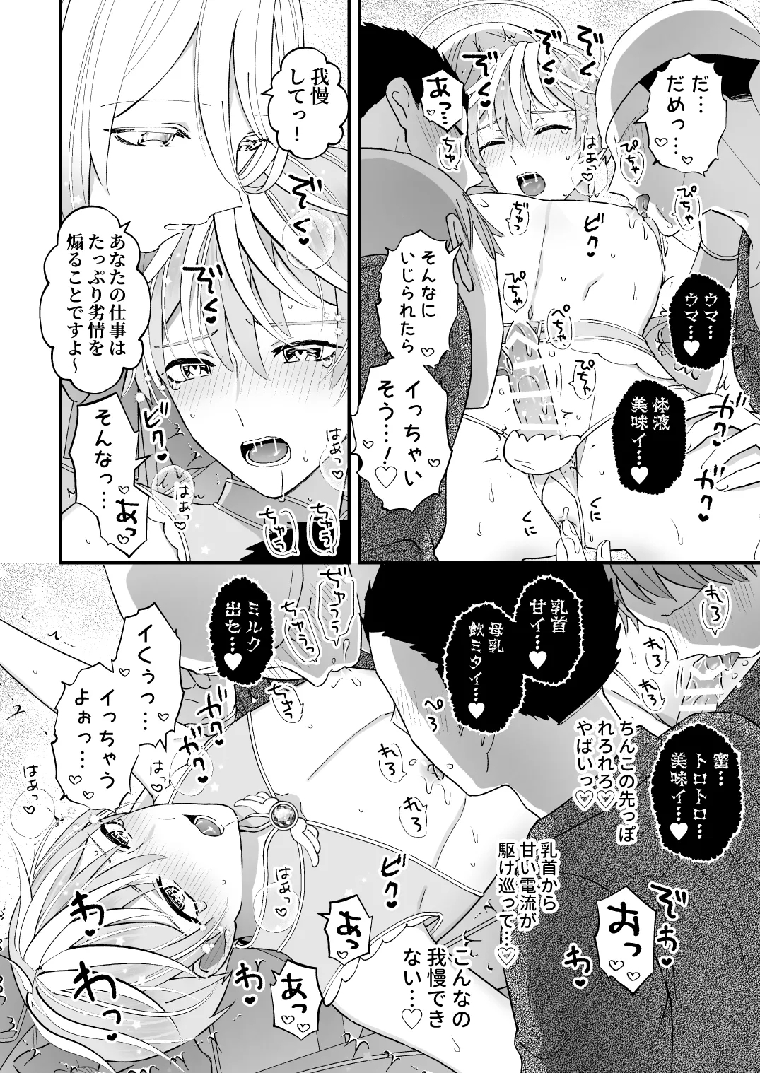 スペルマミルカーあまた 第1話 ～俺が魔法少年!?いきなりモブレってどういうこと!?～ - Page 14