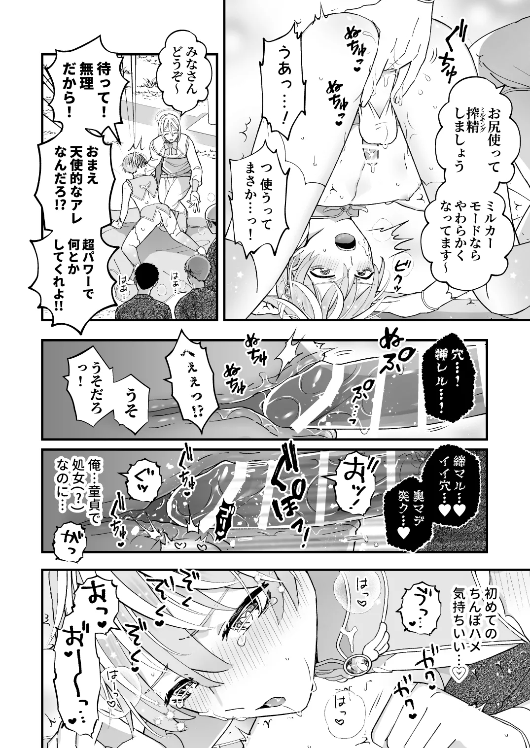 スペルマミルカーあまた 第1話 ～俺が魔法少年!?いきなりモブレってどういうこと!?～ - Page 16