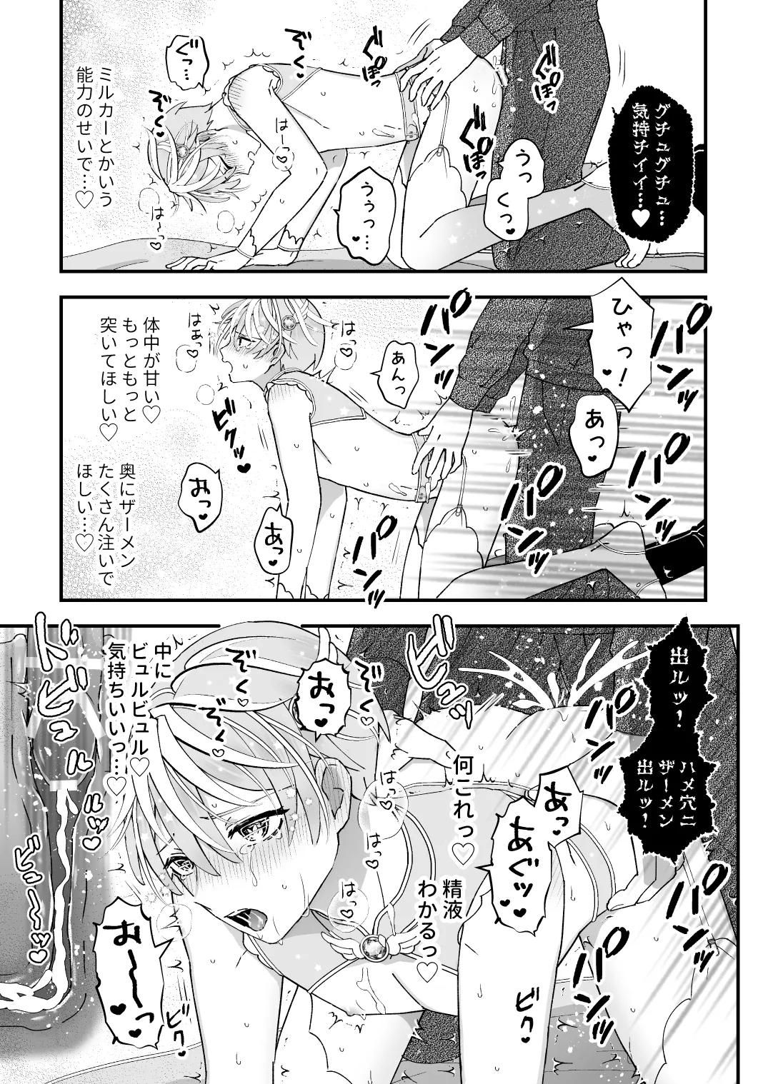スペルマミルカーあまた 第1話 ～俺が魔法少年!?いきなりモブレってどういうこと!?～ - Page 17