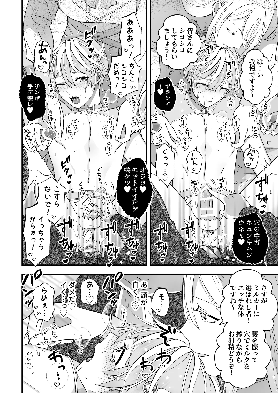 スペルマミルカーあまた 第1話 ～俺が魔法少年!?いきなりモブレってどういうこと!?～ - Page 20