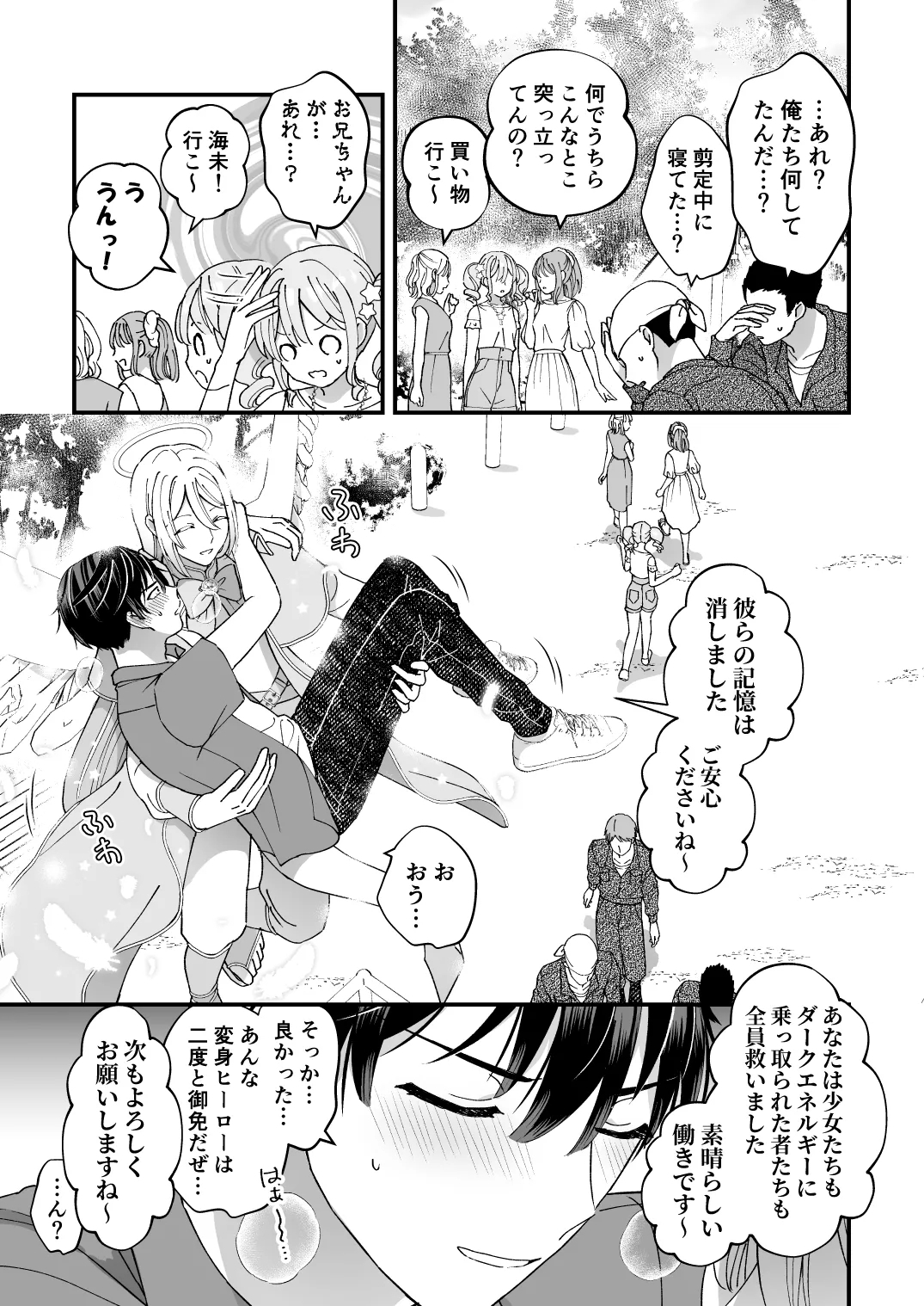 スペルマミルカーあまた 第1話 ～俺が魔法少年!?いきなりモブレってどういうこと!?～ - Page 23