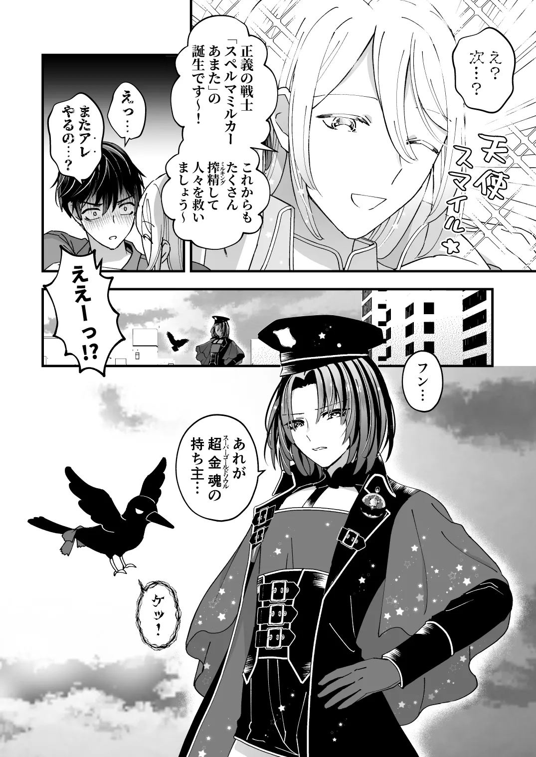 スペルマミルカーあまた 第1話 ～俺が魔法少年!?いきなりモブレってどういうこと!?～ - Page 24