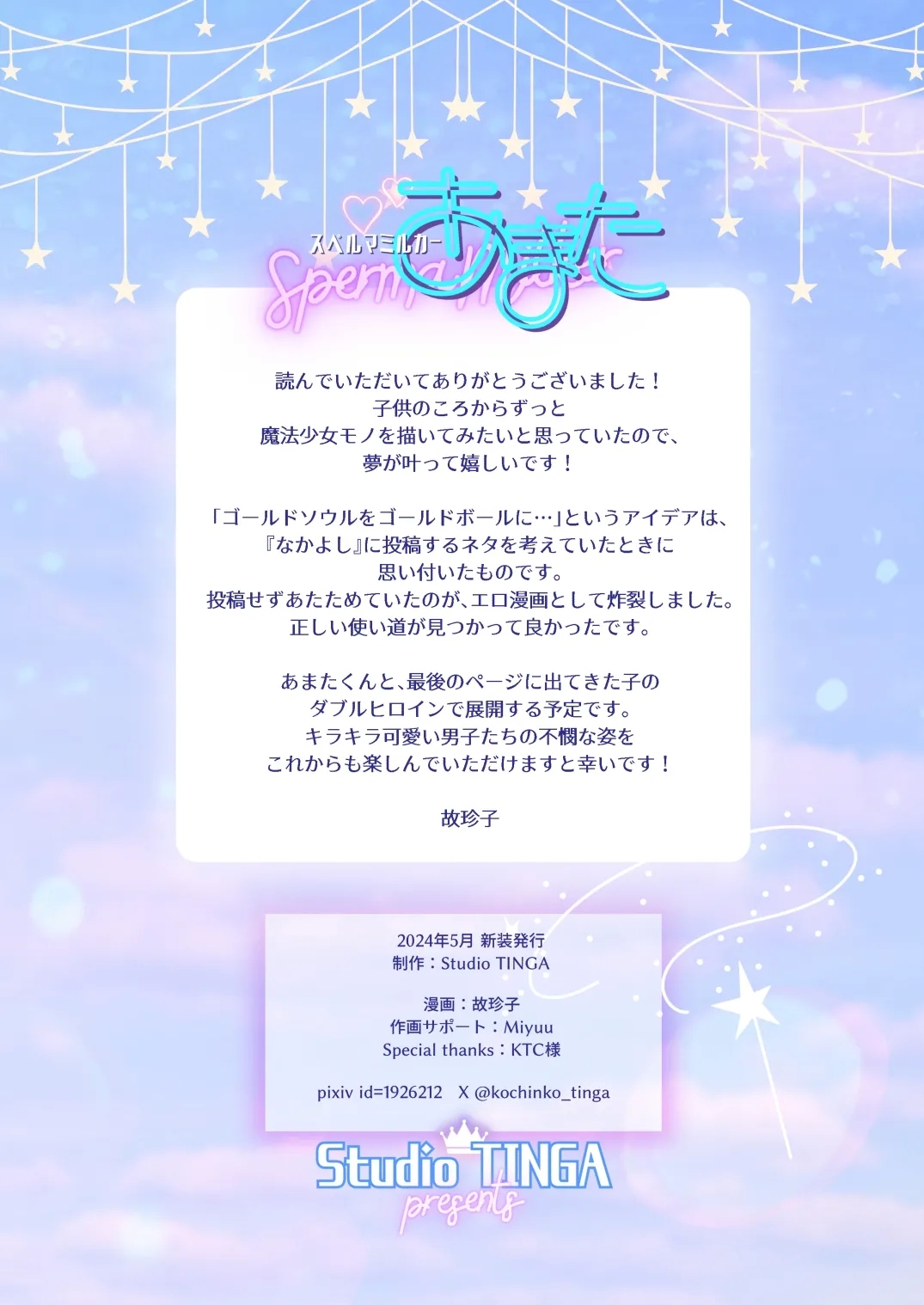 スペルマミルカーあまた 第1話 ～俺が魔法少年!?いきなりモブレってどういうこと!?～ - Page 25