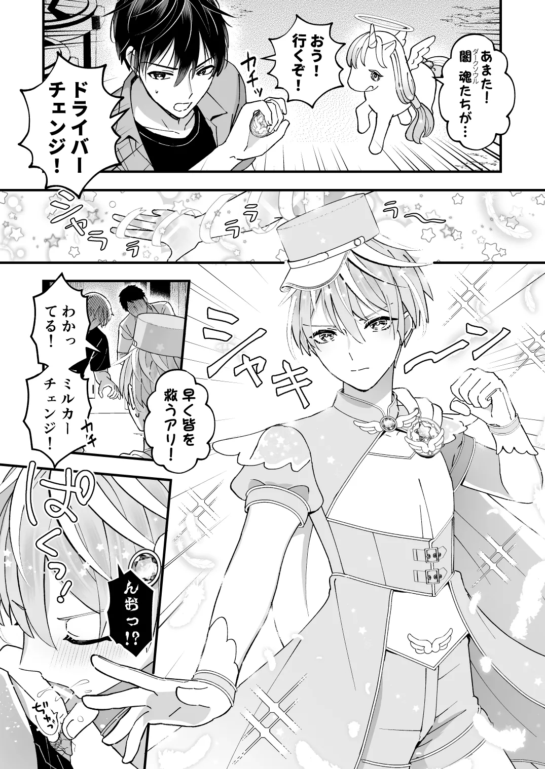 スペルマミルカーあまた 第1話 ～俺が魔法少年!?いきなりモブレってどういうこと!?～ - Page 3