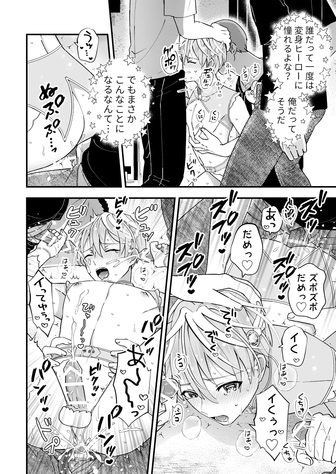 スペルマミルカーあまた 第1話 ～俺が魔法少年!?いきなりモブレってどういうこと!?～ - Page 4