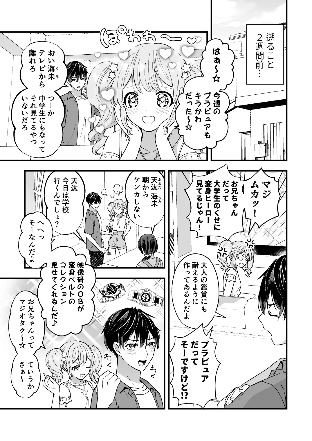 スペルマミルカーあまた 第1話 ～俺が魔法少年!?いきなりモブレってどういうこと!?～ - Page 5