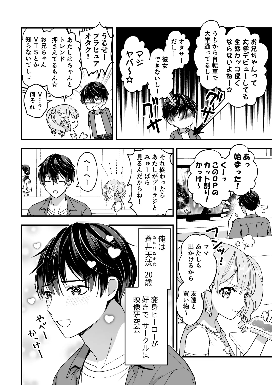 スペルマミルカーあまた 第1話 ～俺が魔法少年!?いきなりモブレってどういうこと!?～ - Page 6