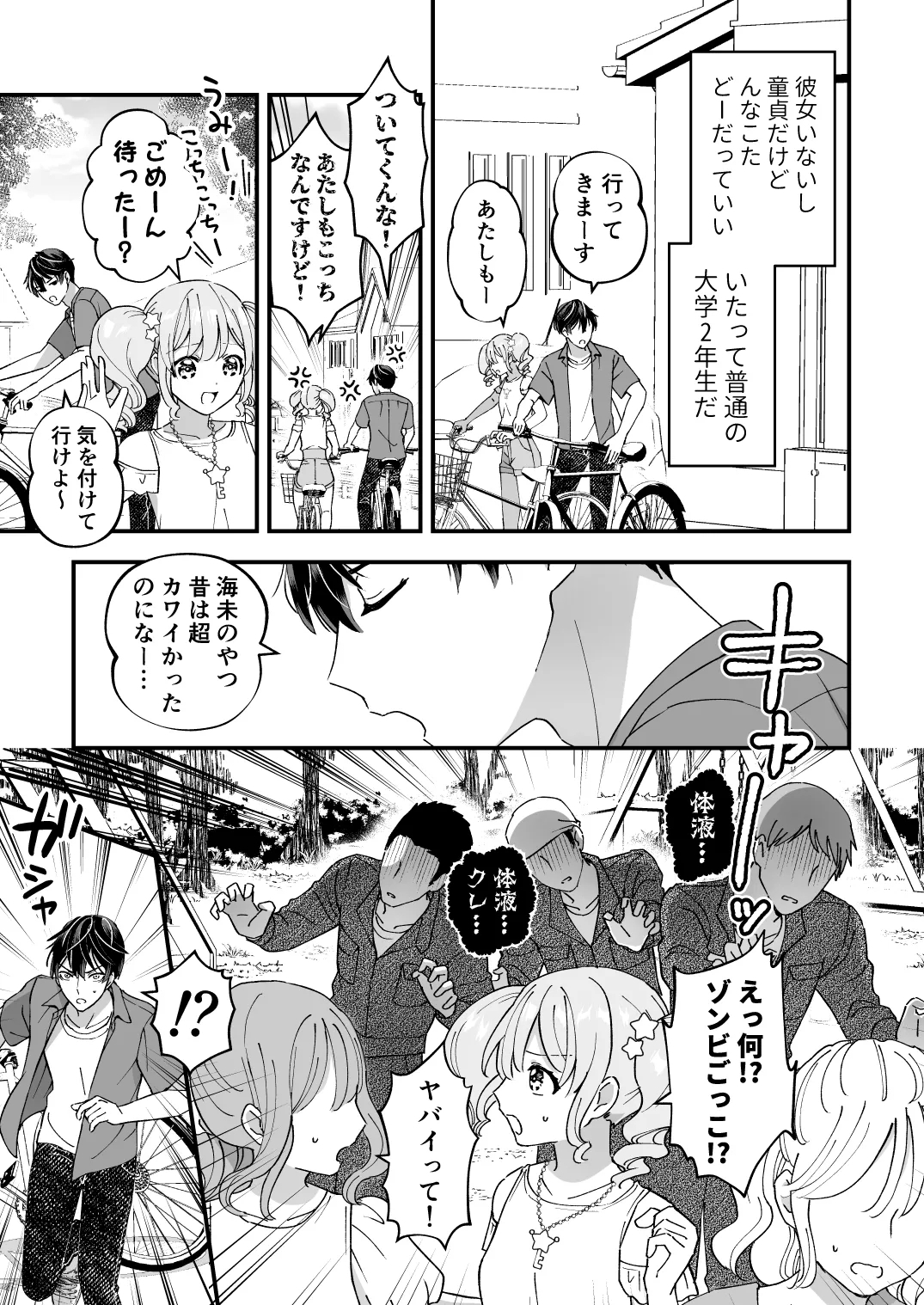 スペルマミルカーあまた 第1話 ～俺が魔法少年!?いきなりモブレってどういうこと!?～ - Page 7
