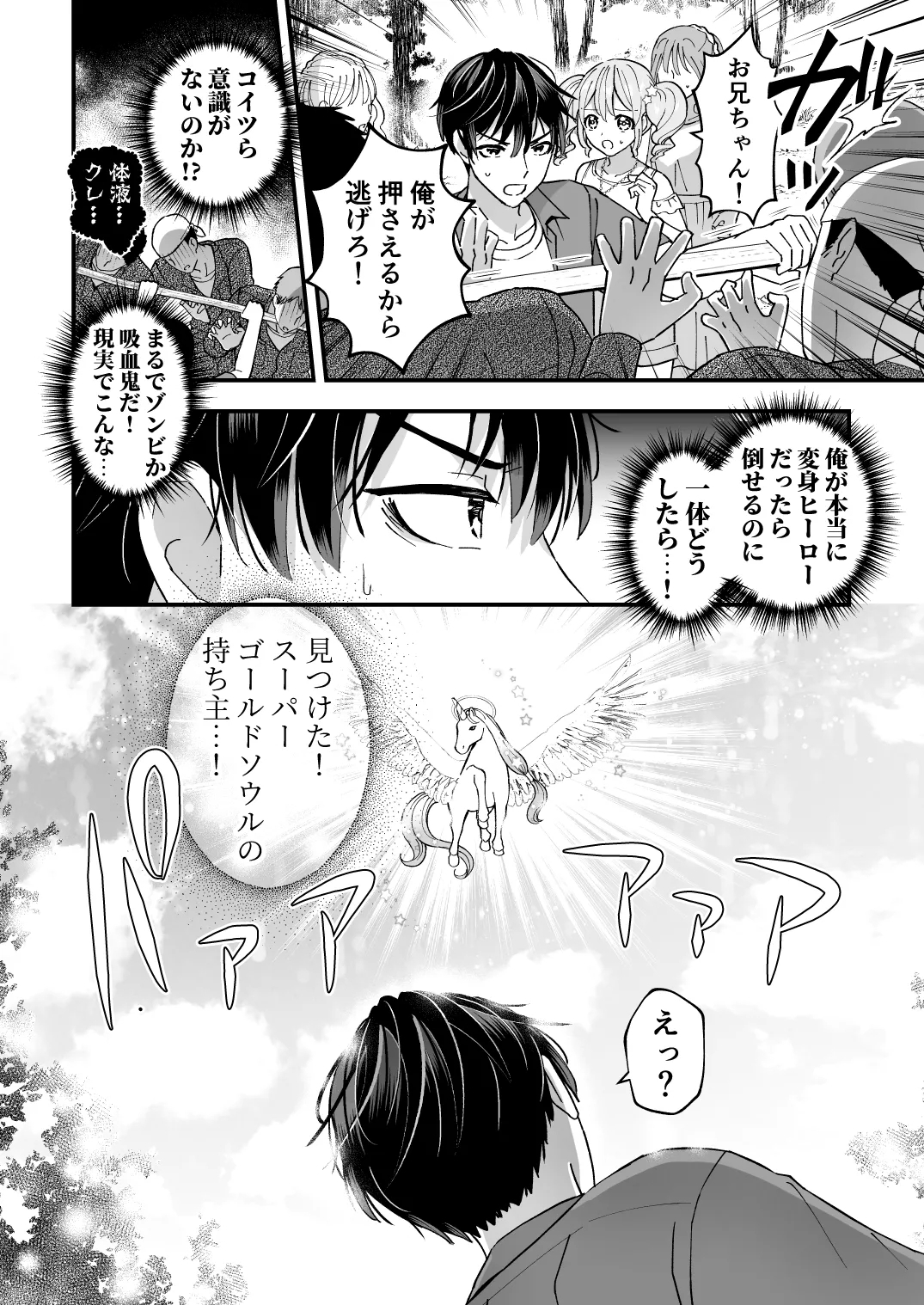 スペルマミルカーあまた 第1話 ～俺が魔法少年!?いきなりモブレってどういうこと!?～ - Page 8
