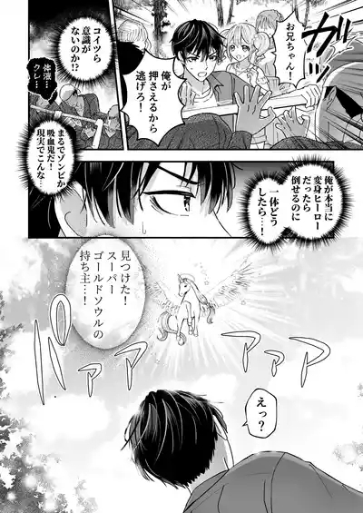 スペルマミルカーあまた 第1話 ～俺が魔法少年!?いきなりモブレってどういうこと!?～ 8