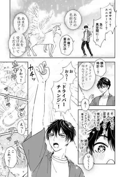 スペルマミルカーあまた 第1話 ～俺が魔法少年!?いきなりモブレってどういうこと!?～ 9
