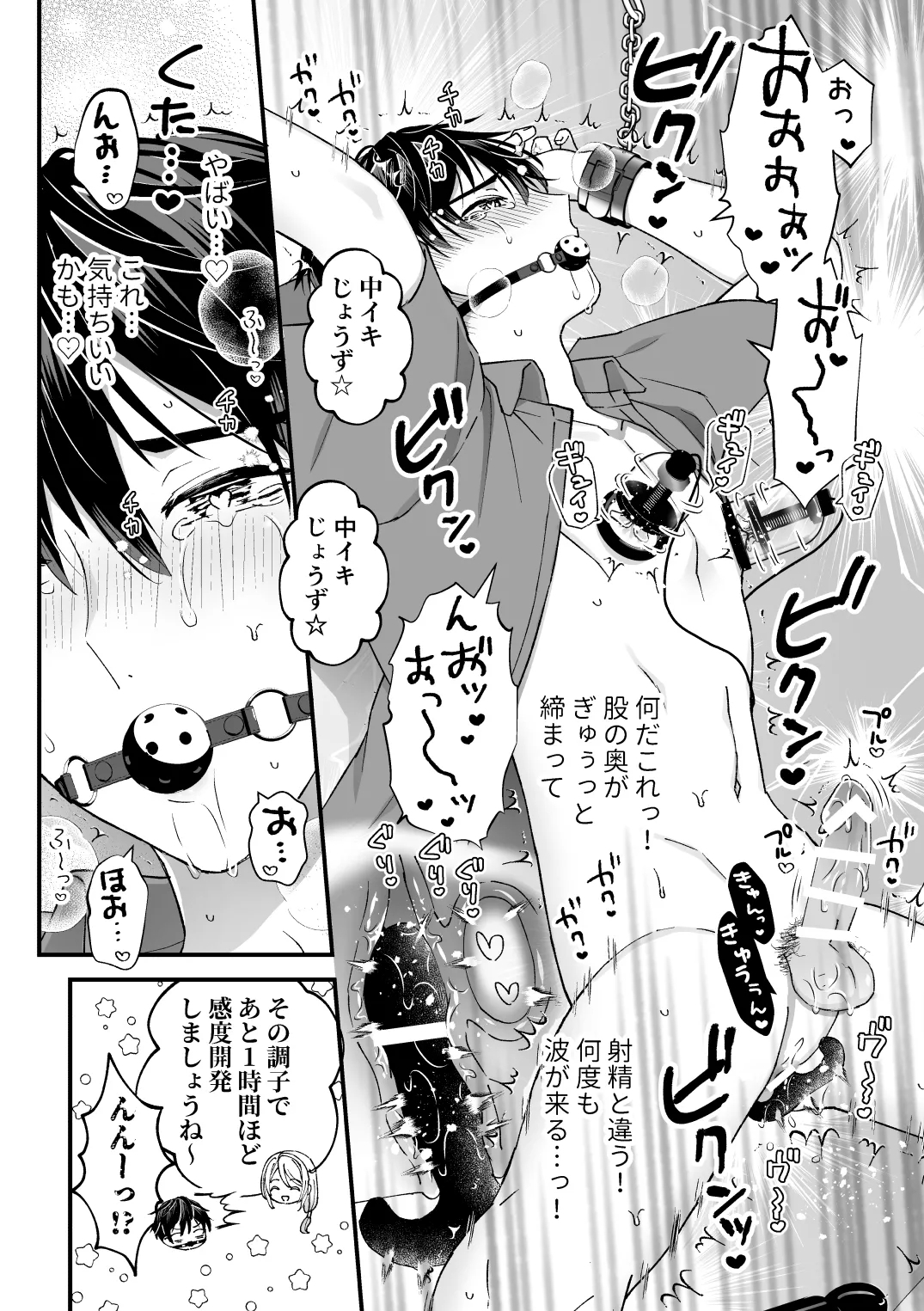 スペルマミルカーあまた 第2話 〜拘束&玩具で感度調教!限界でも射精禁止!?〜 - Page 10