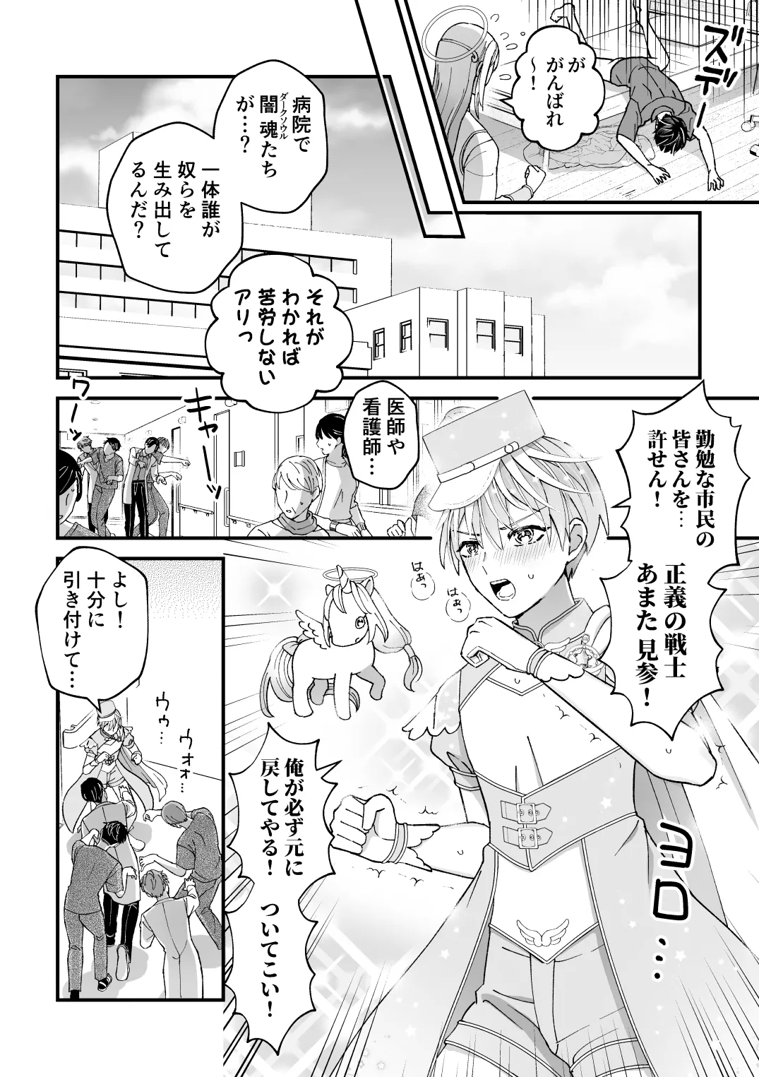 スペルマミルカーあまた 第2話 〜拘束&玩具で感度調教!限界でも射精禁止!?〜 - Page 12